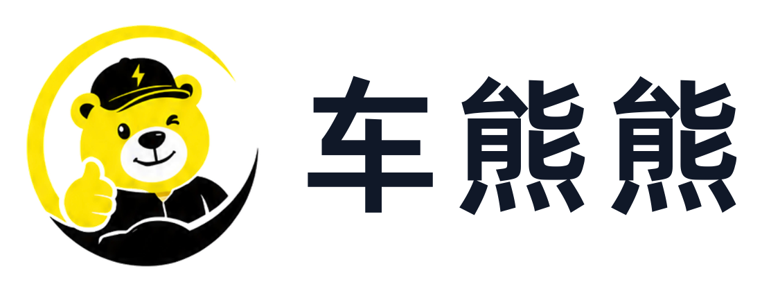 车熊熊
